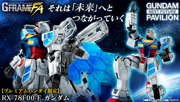 機動戦士ガンダム GフレームFA RX-78F00/E ガンダム【プレミアムバンダイ限定】